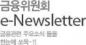 ȸ e-Newsletter  ֿҽ  Ѵ ~!!